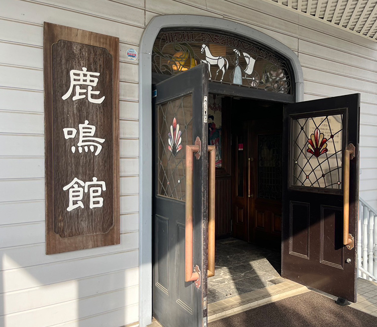 鹿鳴館で踊ろう