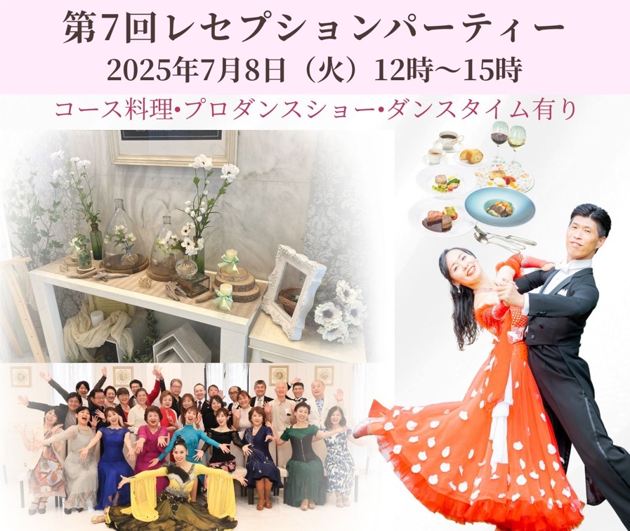 パーティーのお知らせ