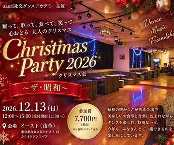 パーティーのお知らせ
